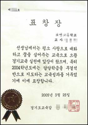 무결석 학급 담임 교사에게 주는 표창장 